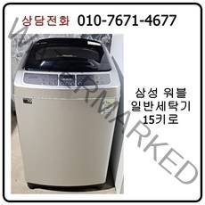 [중고세탁기] 삼성 워블 통돌이 세탁기 15kg