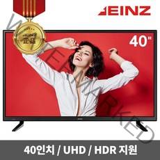 아인츠 40인치 4K UHD TV KE40NCUHDT 중소기업 가성비 안방 거실 모니터 겸용 대기업 패널 고화질 클라인즈 중형, 기사방문 벽걸이 설치 상하각도형브라켓포함, 벽걸이형