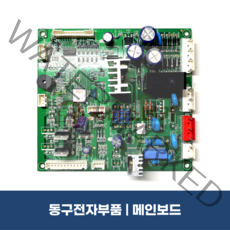동구전자 VEN501 메인보드 메인PCB 커피머신부품 믹스자판기부품 티타임 정품