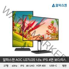 알파스캔 AOC U27U2S 나노 IPS 4면 보더리스 UHD USB-C 모니터