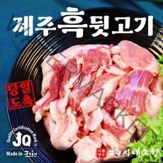 산지직송 제주 돼지 뒷고기 프리미엄 돼지고기 뒷고기 모듬 구이용 1kg 2kg, 1. 500g x 2팩