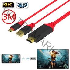 유리 글로벌 3M갤럭시 노트 S 20 21 9 10 5g + LG시네빔 휴대폰TV연결 덱스 60Hz 4K DEX MHL HDMI PC C타입 고속 충전식 넷플릭스지원 미러링 케이블, MHL 케이블 3M-블랙/레드, 1개