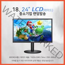 삼성 LG 모니터 17~27인치 LED LCD 가격파괴, 24인치 LCD중소기업랜덤