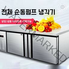 냉장 작업대 상업용 냉장고 냉동고 신선도 유지 냉동고 주방 우유 인박카, 냉장_150x80x80cm