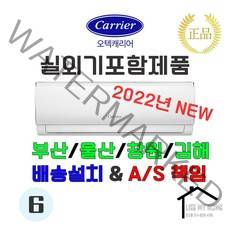 캐리어 에어컨 인버터 벽걸이 실외기포함 6평 8평 10평 13평 16평 기본설치비별도, [냉방] 6평 DRCD061FAWWSD