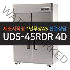 [유니크대성] 45박스 업소용냉장고 올냉장 디지털 UDS-45RDR 4D, 메탈