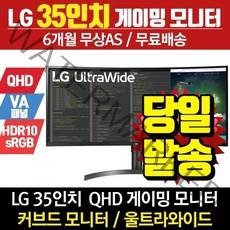 LG 리퍼 모니터 35인치 35WN65C (21:9 울트라와이드 커브드/ QHD 3440x1440/ HDR10/ 내장스피커)