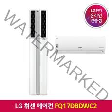 빠른설치 LG 에어컨 2IN1 서울경기 기본설치비포함 FQ17DBDWC2