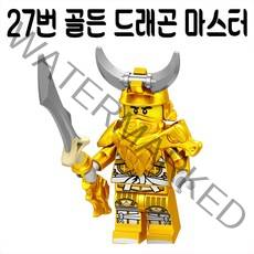 중국레고 닌자고 모음 콜 쟌 로이드 제이 불꽃머리 fs zx 뱀부족 등 호환 미니피규어 레고호환블록, 27번 골든 드래곤 마스터