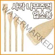 업소용 사각 나무주걱 (대형 도비주걱 원목주걱 왕주, 60cm