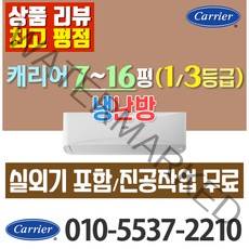 캐리어 벽걸이 냉난방 냉온풍기 인버터 에어컨 7평 9평 11평 13평 16평 가정용 업소용[ 실외기포함], 9평형 3등급 CSV-Q095B