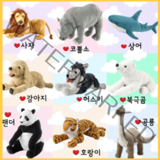 대형 동물 봉제 인형 포근한 애착인형 호랑이 사자 곰 강아지 상어 공룡 코뿔소 팬더 시베리안허스키 큰 동물 인형 놀이, 1.호랑이