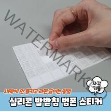 논슬립 소음방지 고무발 실리콘 범폰 스티커 사각기둥