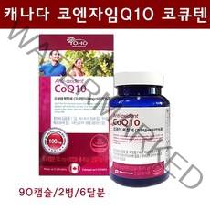 코엔자임 Q10 코앤자임 큐텐 코큐텐 100mg 항산화제 CoQ10 영양제 남성 여성 활성비타민 종합영양제 혈압감소 캐나다 직구 직수입, 90캡슐, 2병