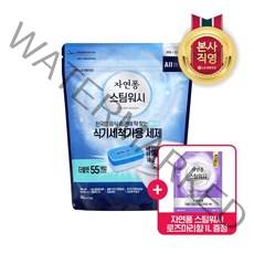 [엘지생활건강] 자연퐁 스팀워시 식기세척기 전용 세제 타블렛 10g x 55입+스팀워시 로