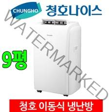 이동식에어컨 실외기없는 에어컨 캠핑용 1인 에어컨, 9평 (냉난방)