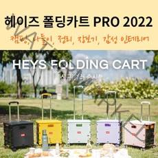 폴딩카트 PRO 쇼핑카트 5컬러 헤이즈, 핑크