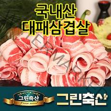 [그린축산] 국내산 돼지 대패삼겹살, 1개, 500g