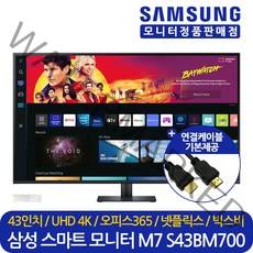 삼성전자 스마트 모니터 M7 S43BM700 43인치 4K UHD 스피커내장 유튜브 넷플릭스 미러링 OTT 지원 리모콘 블랙