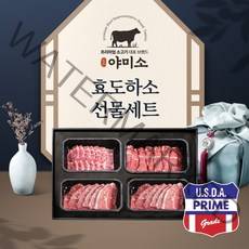 추석선물세트 야미소 미국산 프라임급 냉장 소고기 선물세트 효도하소, 2kg세트: 본갈비살+부채살2팩+토시살