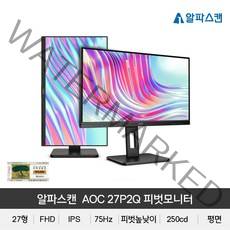 알파스캔 AOC 27P2Q IPS 피벗 높낮이 시력보호 무결점모니터