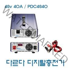 다르다 인산철 자동충전기, PDC4840FE