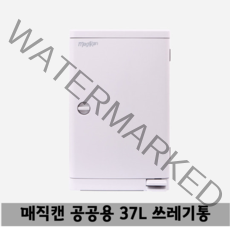 매직캔 기저귀휴지통 M250NDS 16L 20L 25L, 10 M330BW ▶37L-휴지통-화이트