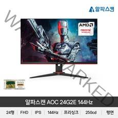 알파스캔 AOC 24G2E 게이밍 144 프리싱크 무결점모니터