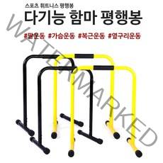 LEGALU 다기능 딥스바 평행봉 푸쉬업바 미니철봉 1개, 옐로우