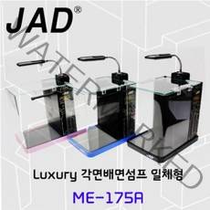 JAD 일체형 수조 배면섬프 ME-175A