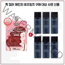 퀵 컬러 (로즈핑크) 구매/헤라옴므 블랙 퍼펙트 플루이드 20ml * 6개 - 총 120ml, 1개