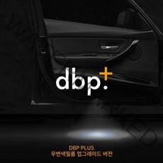 ₢아우디 A6 A7 무변 리츠 DBP 도어빔프로젝터 로고무드 인테리어 자동차튜닝 차량 카본커버 라이트 소품 도어 실내 수입₭EA, DBP플러스-2개1세트, ≡A7전용-12년이후