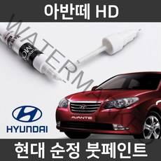 현대 순정품 아반떼 HD 붓펜 붓페인트 도색, 아반떼 HD:2R(261)