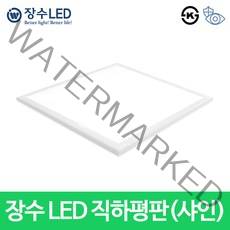 대세전기 장수 LED 슬림 엣지 직하평판 샤인조명 520x520 방등 거실등 면조명 평판조명