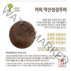 [AMISO] 자연에서온 선물 천연효모 어성초 어성초자소엽녹차샴푸바, 약산성-커피 샴푸바