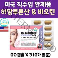 식약처인증 피부 건조 수분 보습 보충 충전 영양제 먹는 유산균구균 히알루론산 120mg 캡슐 추천 피쉬콜라겐 비타민 A E 비오틴 셀레늄 히아루론산 히야루론산 히알루산 하이루론산, 3박스