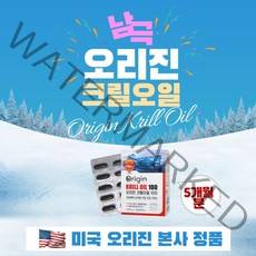 크릴오일 오메가3 미국 오리진 FOS인증 남극 퓨어크릴오일1000 mg rtg오메가3 크릴오일오메가3 크릴56 임산부오메가3 인지질 높은 크릴새우 크릴오일56 트리플엑스 남극크릴오일 초임계크릴오일 레드크릴오일 크릴오일58 크릴오일70, 5set, 1000mg x 30캡슐