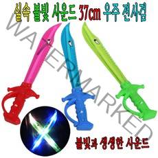 건전지포함실속불빛사운드37cm우주전사검/광선검/칼