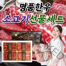 한우 소고기 선물세트 구이용 등심 채끝 스테이크 추석 선물 세트, B. 한우 소고기 선물세트 (진품세트2호)