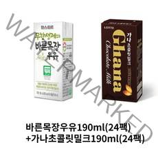 파스퇴르 바른목장우유190ml(24팩)+가나초콜릿밀크190ml(24팩)