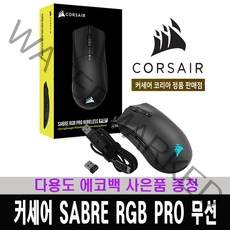 (한국 커세어 코리아 정식 수입 제품) 커세어 SABRE RGB PRO 무선 게이밍 마우스 / 다용도 에코백 증정, 블랙, RGP0106