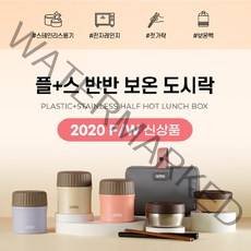 써모스 보온도시락 TKLG-900 +파우치포함, 레몬옐로우