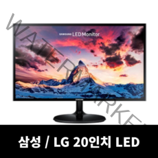 삼성 엘지 LED모니터 모니터, 20인치 led