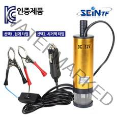 세인티에프 수중펌프 워터 기름 오일 물 미니 소형 DC12V, 선택02. 시거잭 타입