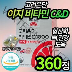 고려은단 비타민C 1000mg 이지 비타민D 2개월 4개월 6개월 남성 남자 아빠 아버지 할아버지 필수 양양제 항산화 뼈 건강 골다공증 세포 보호 체내 활성 고러온단 식약청 허가, 3박스