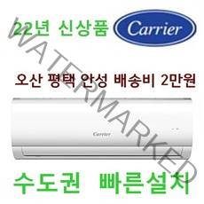 (고급형)절전형 캐리어 DRCD061FAWWSDI 6평형 진공작업 무료 (서울 경기인천 설치) (천안 아산 음성당진 여주이천 배송비 4만원)기본설치비 별도, 일반배관형