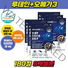 눈침침 비타민a 오메가3 3세대 특허받은 영양제 식약처인증 추천 임산부 엔초비 크릴 눈건강 복합기능성 리티지 혈관 청소 DHA EPA 쓰리 오매가 피쉬 오일