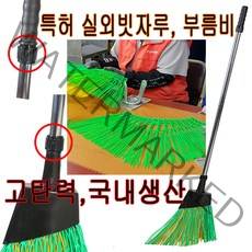 부름비 제설 도로비 낙엽 마당비 실외빗자루 싸리 대나무 빗자루 대빗자루 싸리비 대나무비, 헤드(빗살)