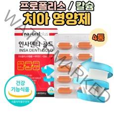 식약처인증 구강 잇몸 이 치조골 영양제 칼슘 미국산 리소짐 스테아린산 옥수수염추출 프로폴리스추출 60대 70대 80대 90대 중장년 노년 실버 시니어 고령 홈쇼핑