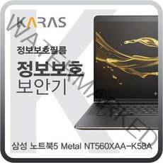 삼성 노트북5 Metal NT560XAA_K58A용 블랙에디션 정보보안필름, 단일 수량